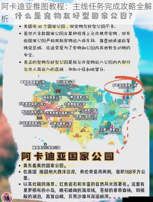 阿卡迪亚推图教程：主线任务完成攻略全解析