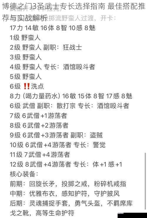 博德之门3圣武士专长选择指南 最佳搭配推荐与实战解析