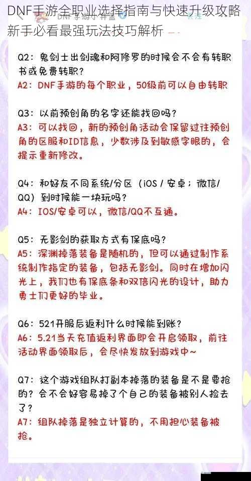 DNF手游全职业选择指南与快速升级攻略 新手必看最强玩法技巧解析