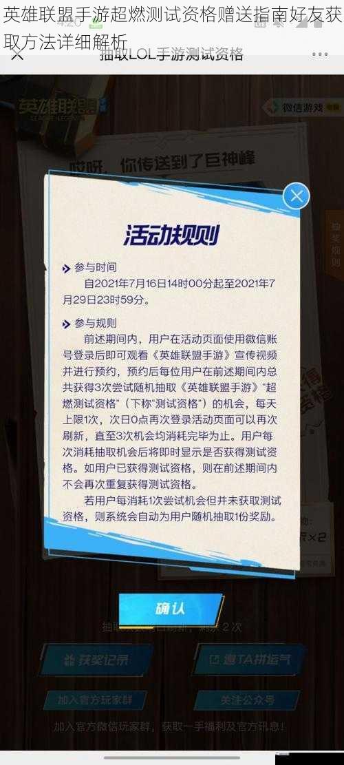 英雄联盟手游超燃测试资格赠送指南好友获取方法详细解析