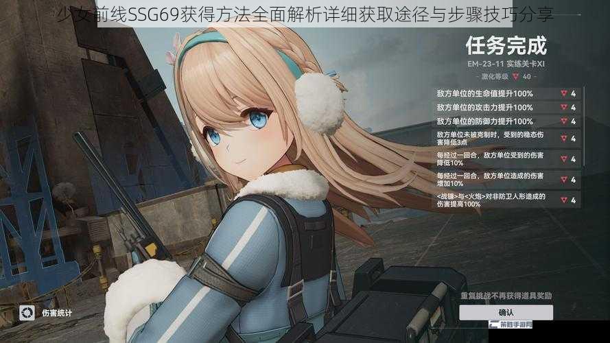 少女前线SSG69获得方法全面解析详细获取途径与步骤技巧分享