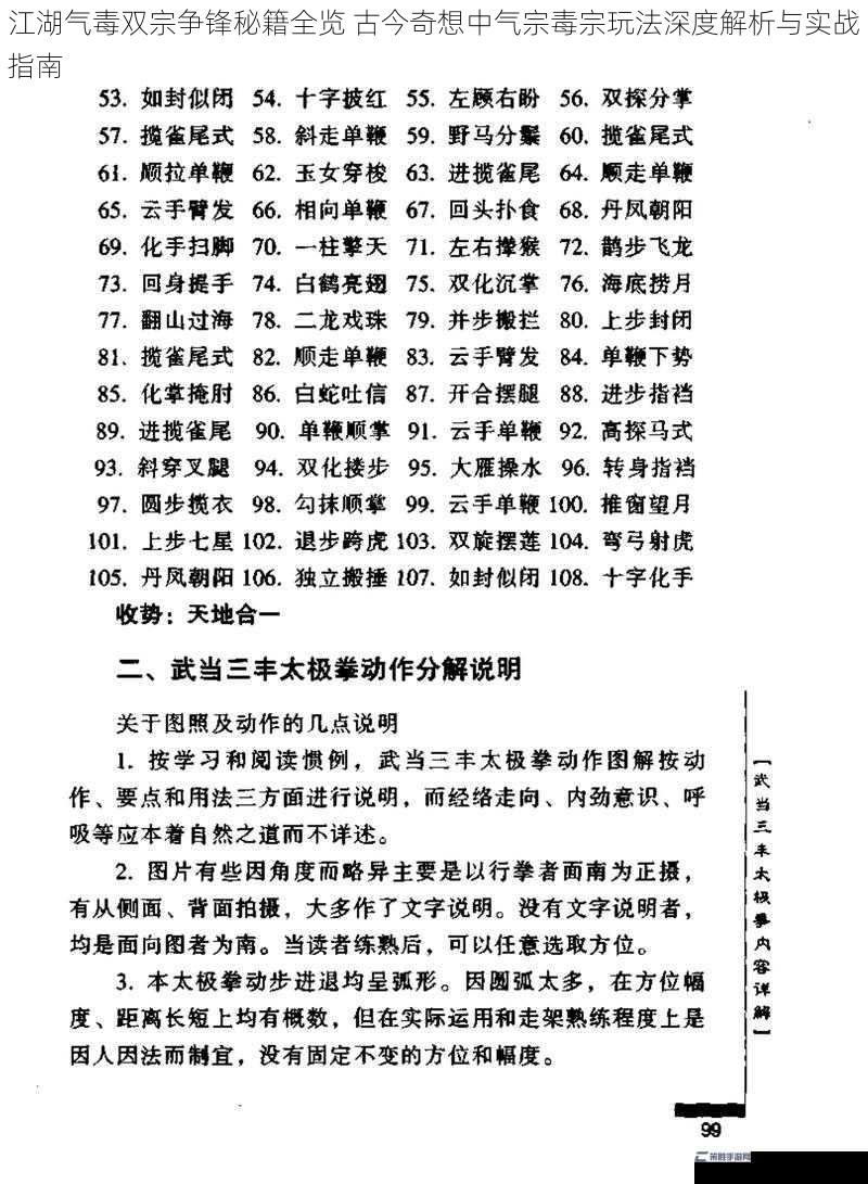 江湖气毒双宗争锋秘籍全览 古今奇想中气宗毒宗玩法深度解析与实战指南