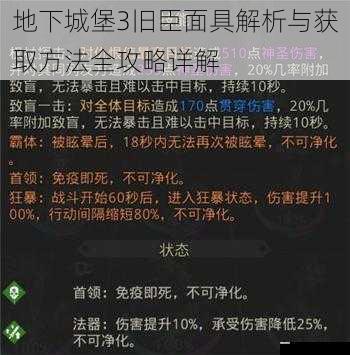 地下城堡3旧臣面具解析与获取方法全攻略详解