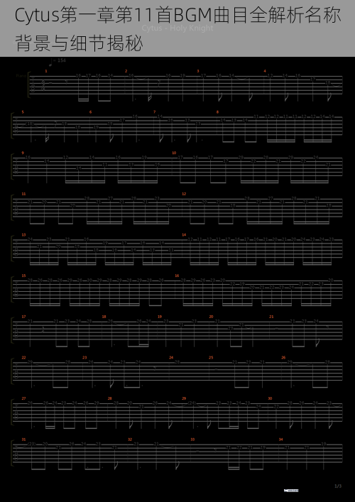 Cytus第一章第11首BGM曲目全解析名称背景与细节揭秘