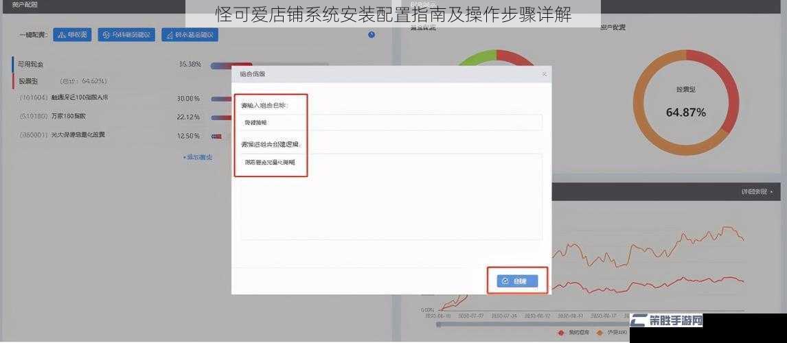 怪可爱店铺系统安装配置指南及操作步骤详解