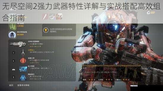 无尽空间2强力武器特性详解与实战搭配高效组合指南