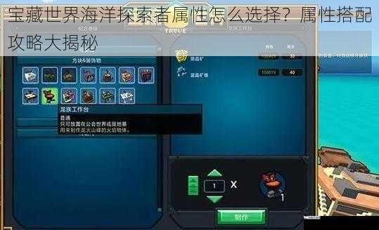 宝藏世界海洋探索者属性怎么选择？属性搭配攻略大揭秘