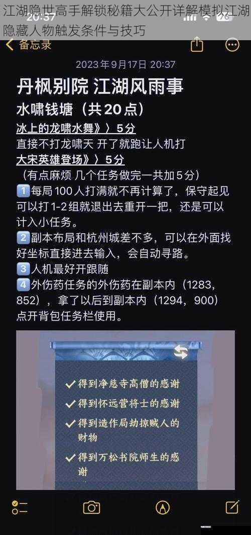 江湖隐世高手解锁秘籍大公开详解模拟江湖隐藏人物触发条件与技巧