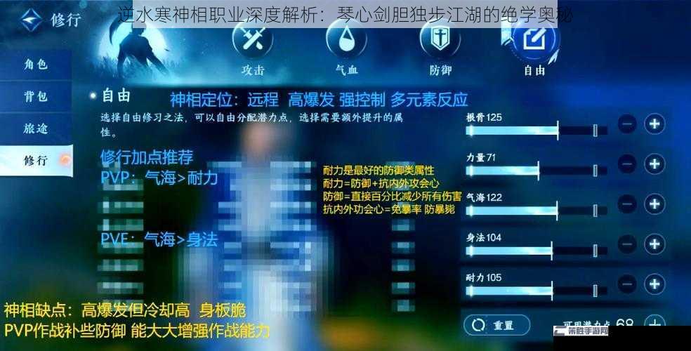 逆水寒神相职业深度解析：琴心剑胆独步江湖的绝学奥秘