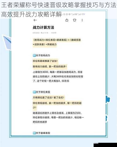 王者荣耀称号快速晋级攻略掌握技巧与方法高效提升战力攻略详解