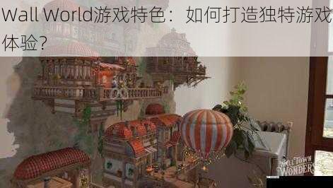 Wall World游戏特色：如何打造独特游戏体验？