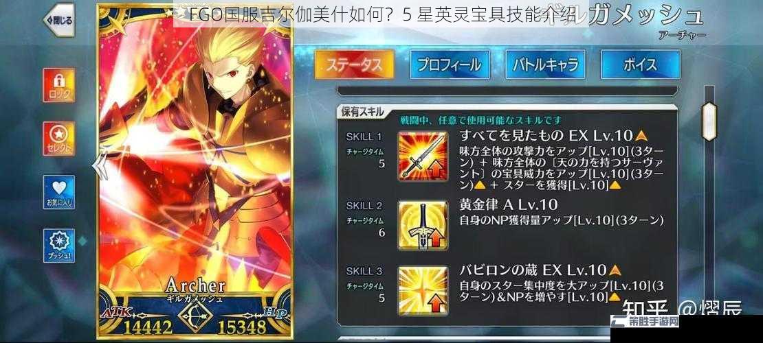 FGO国服吉尔伽美什如何？5 星英灵宝具技能介绍