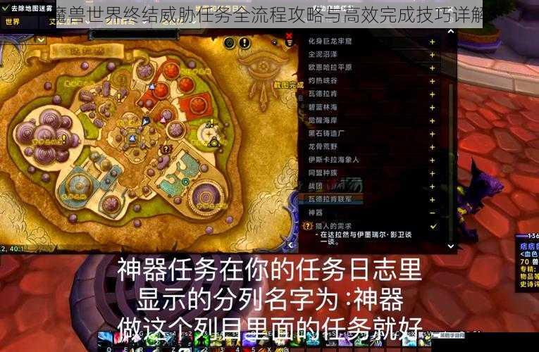 魔兽世界终结威胁任务全流程攻略与高效完成技巧详解