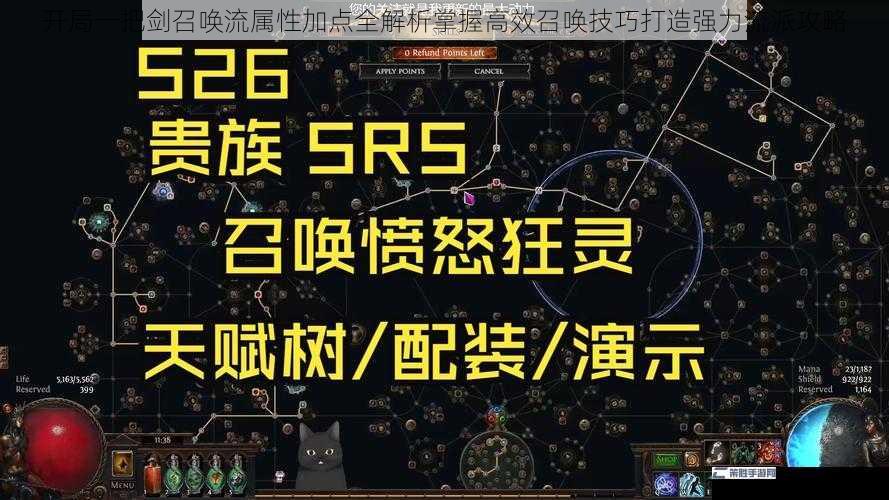 开局一把剑召唤流属性加点全解析掌握高效召唤技巧打造强力流派攻略