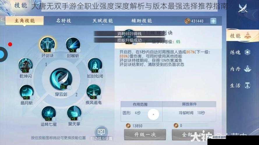 大唐无双手游全职业强度深度解析与版本最强选择推荐指南