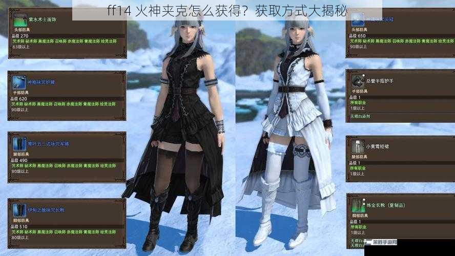 ff14 火神夹克怎么获得？获取方式大揭秘