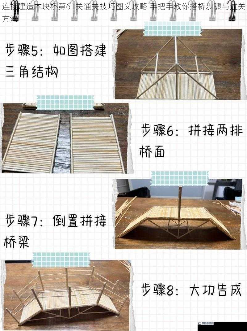 连接建造木块桥第61关通关技巧图文攻略 手把手教你搭桥步骤与过关方法