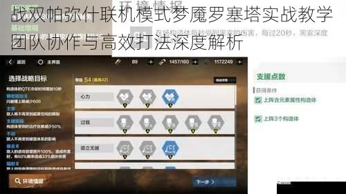 战双帕弥什联机模式梦魇罗塞塔实战教学 团队协作与高效打法深度解析