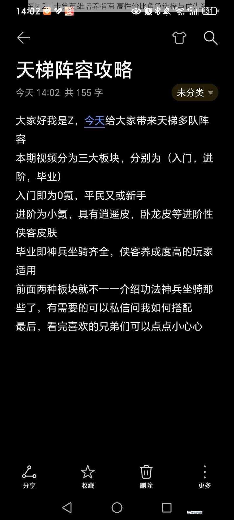 小小军团2月卡党英雄培养指南 高性价比角色选择与优先级解析