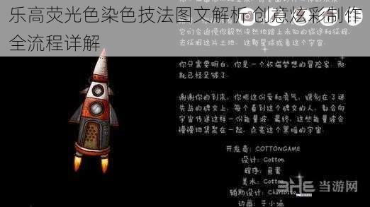 乐高荧光色染色技法图文解析 创意炫彩制作全流程详解