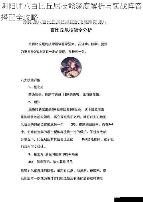 阴阳师八百比丘尼技能深度解析与实战阵容搭配全攻略