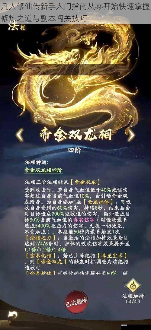 凡人修仙传新手入门指南从零开始快速掌握修炼之道与副本闯关技巧