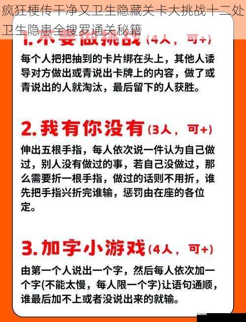 疯狂梗传干净又卫生隐藏关卡大挑战十二处卫生隐患全搜罗通关秘籍