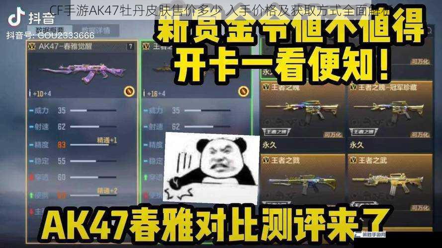 CF手游AK47牡丹皮肤售价多少 入手价格及获取方式全面解析