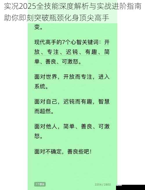 实况2025全技能深度解析与实战进阶指南助你即刻突破瓶颈化身顶尖高手