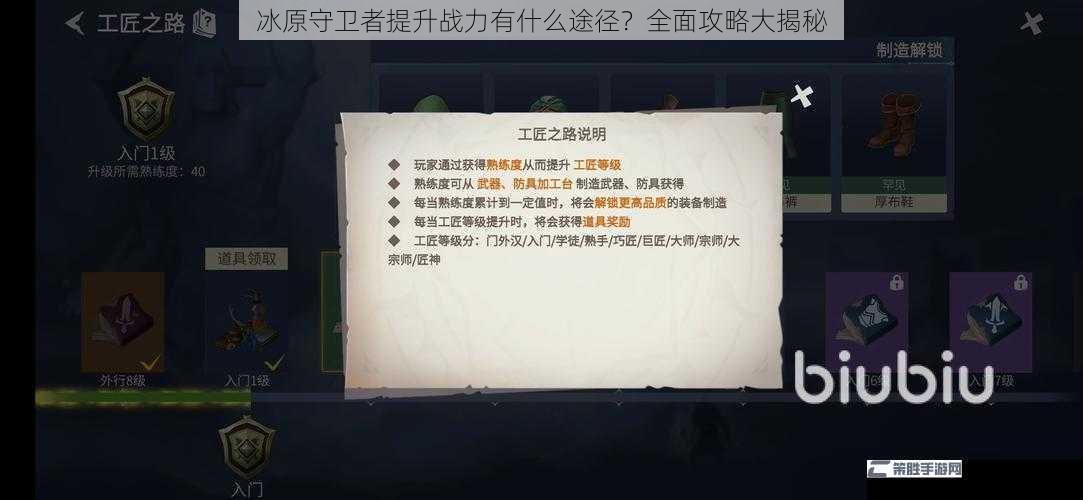 冰原守卫者提升战力有什么途径？全面攻略大揭秘