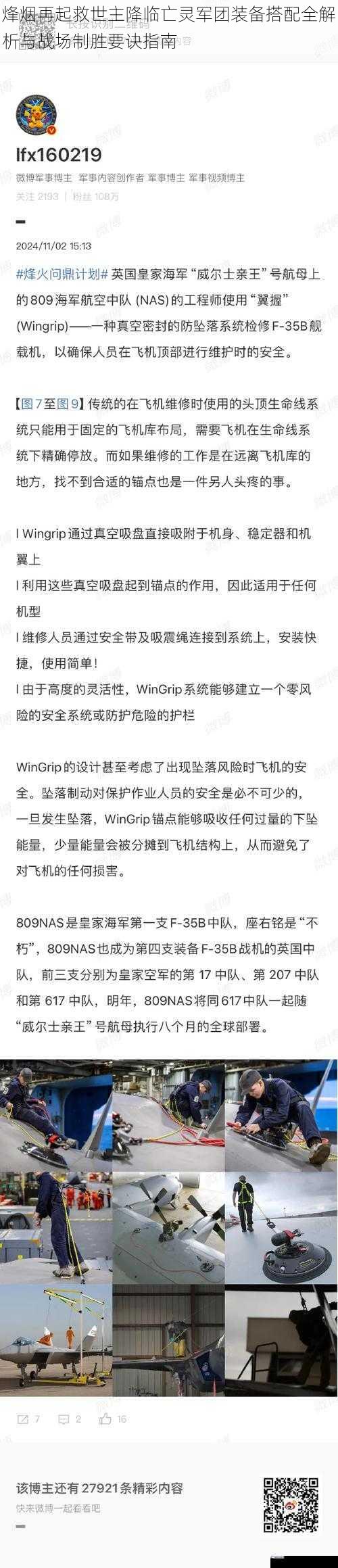 烽烟再起救世主降临亡灵军团装备搭配全解析与战场制胜要诀指南