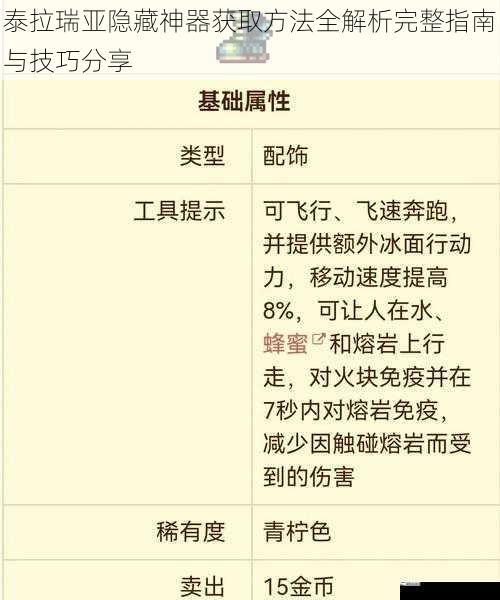 泰拉瑞亚隐藏神器获取方法全解析完整指南与技巧分享