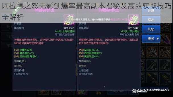 阿拉德之怒无影剑爆率最高副本揭秘及高效获取技巧全解析