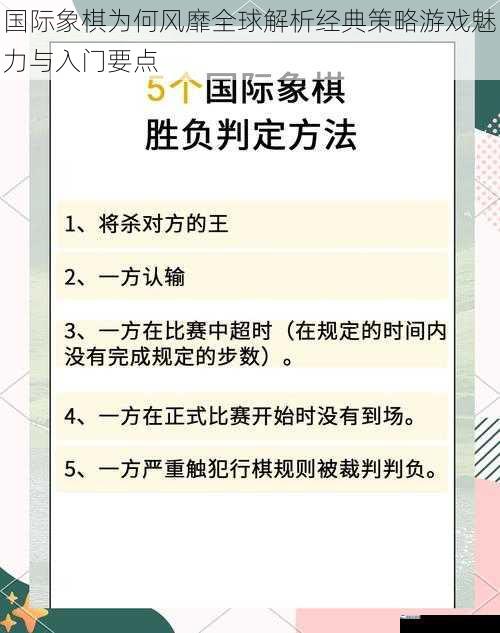 国际象棋为何风靡全球解析经典策略游戏魅力与入门要点