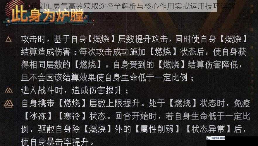 玄元剑仙灵气高效获取途径全解析与核心作用实战运用技巧详解