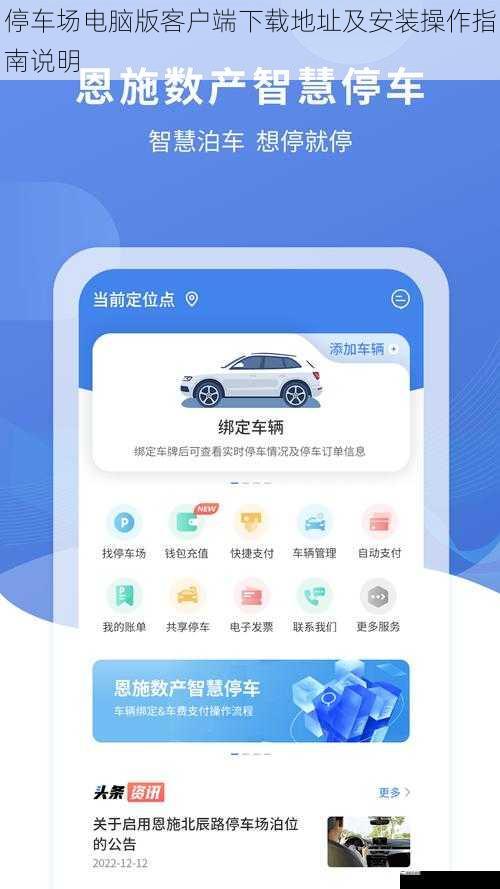 停车场电脑版客户端下载地址及安装操作指南说明
