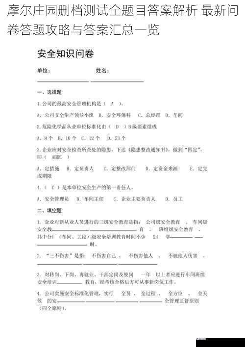 摩尔庄园删档测试全题目答案解析 最新问卷答题攻略与答案汇总一览