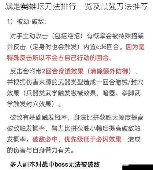 暴走英雄坛刀法排行一览及最强刀法推荐