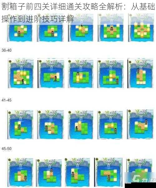 割箱子前四关详细通关攻略全解析：从基础操作到进阶技巧详解