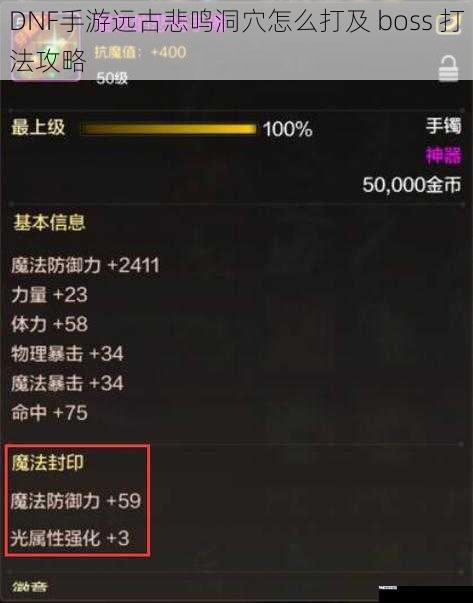 DNF手游远古悲鸣洞穴怎么打及 boss 打法攻略
