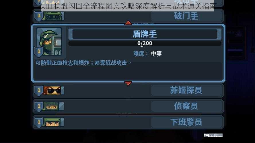 铁血联盟闪回全流程图文攻略深度解析与战术通关指南