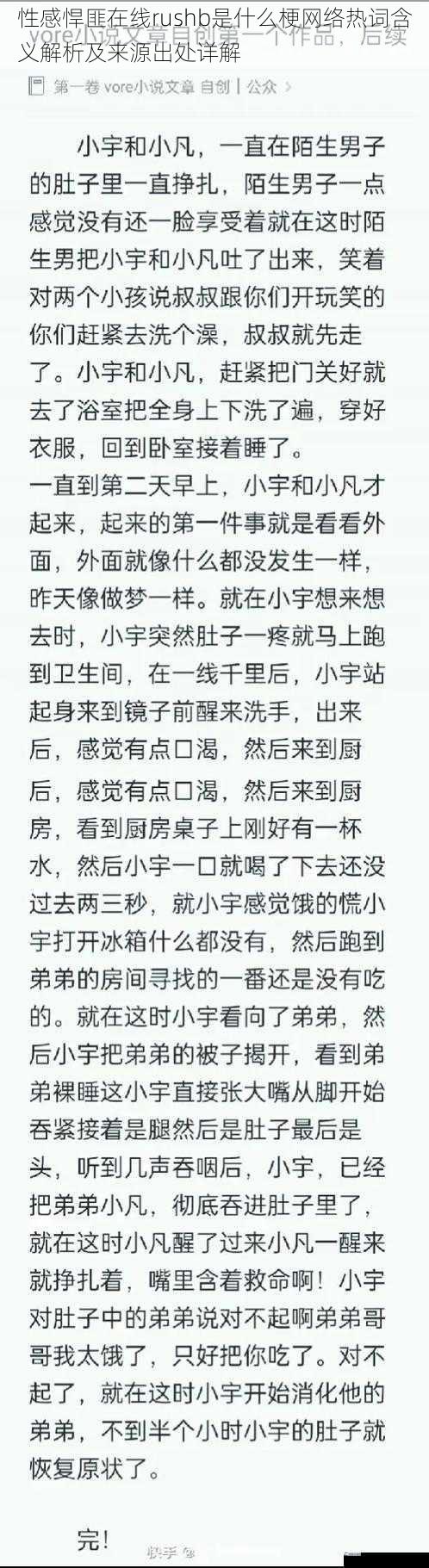 性感悍匪在线rushb是什么梗网络热词含义解析及来源出处详解