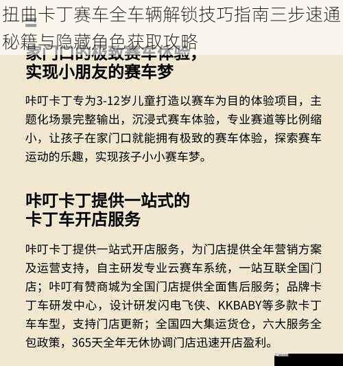 扭曲卡丁赛车全车辆解锁技巧指南三步速通秘籍与隐藏角色获取攻略