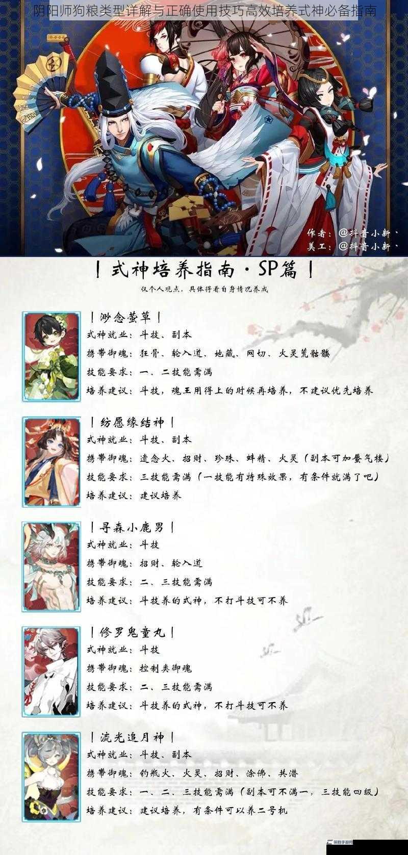 阴阳师狗粮类型详解与正确使用技巧高效培养式神必备指南