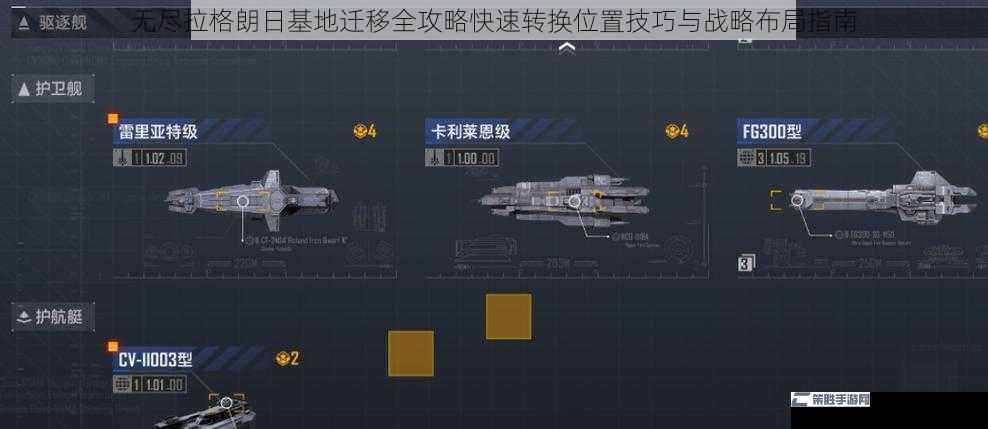 无尽拉格朗日基地迁移全攻略快速转换位置技巧与战略布局指南