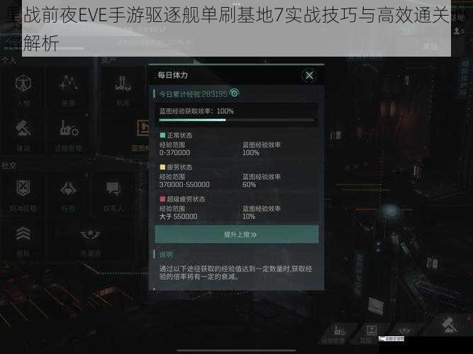 星战前夜EVE手游驱逐舰单刷基地7实战技巧与高效通关心得解析