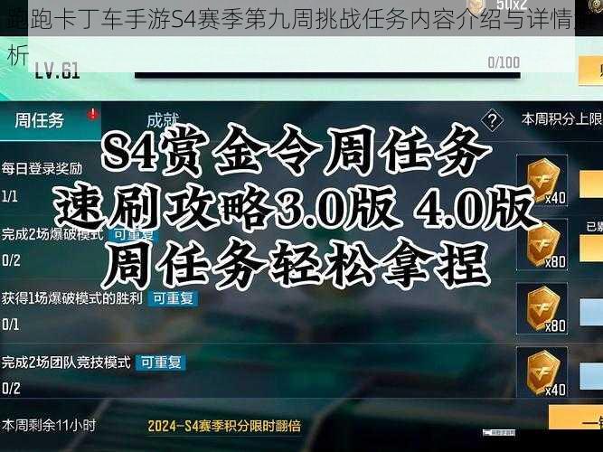 跑跑卡丁车手游S4赛季第九周挑战任务内容介绍与详情解析