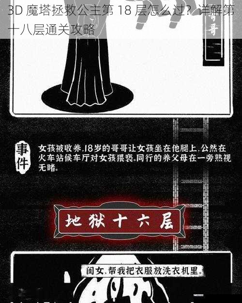 3D 魔塔拯救公主第 18 层怎么过？详解第十八层通关攻略