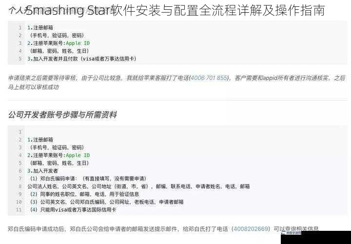 Smashing Star软件安装与配置全流程详解及操作指南