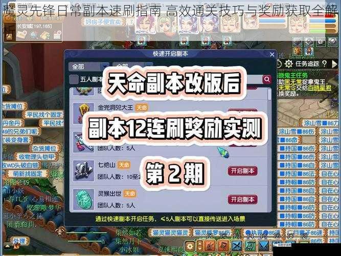 魔灵先锋日常副本速刷指南 高效通关技巧与奖励获取全解析